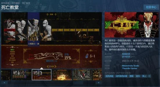 國產遊戲《死亡教堂》今日開啟限時8折