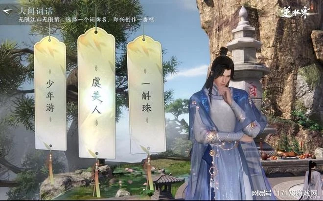 《逆水寒》手游將支持AI作詞 可根據遊戲場景實時生成詩詞