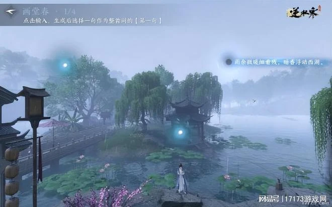 《逆水寒》手游將支持AI作詞 可根據遊戲場景實時生成詩詞