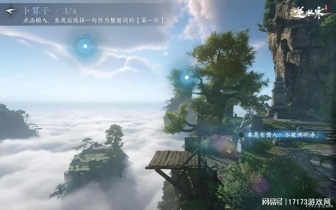 《逆水寒》手游將支持AI作詞 可根據遊戲場景實時生成詩詞