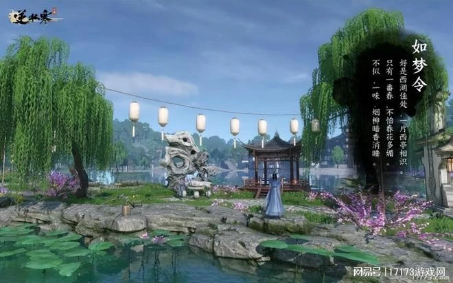 《逆水寒》手游將支持AI作詞 可根據遊戲場景實時生成詩詞