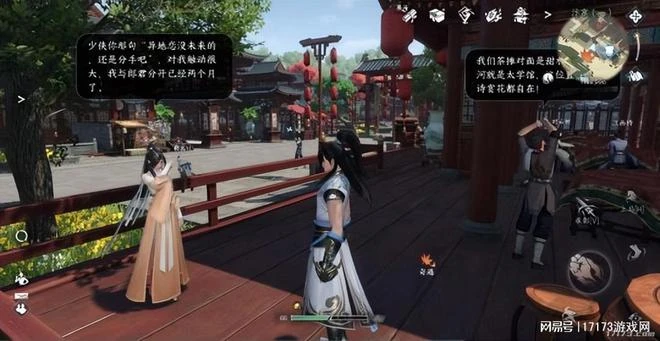 《逆水寒》手游將支持AI作詞 可根據遊戲場景實時生成詩詞