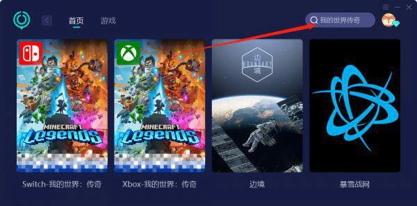 我的世界傳奇下載慢怎麼辦 滿速下載遊戲方法