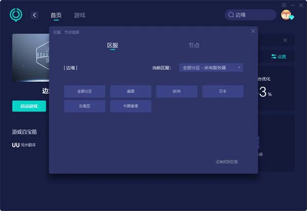 邊境匹配超時怎麼辦 匹配時間太長解決方法