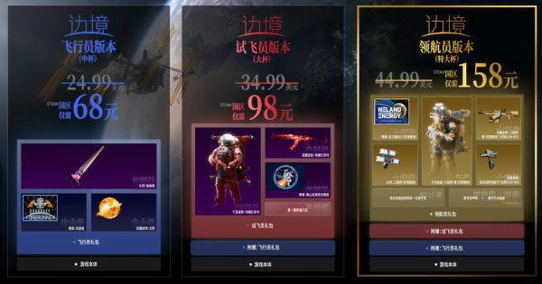 邊境多少錢 邊境Steam全版本價格一覽