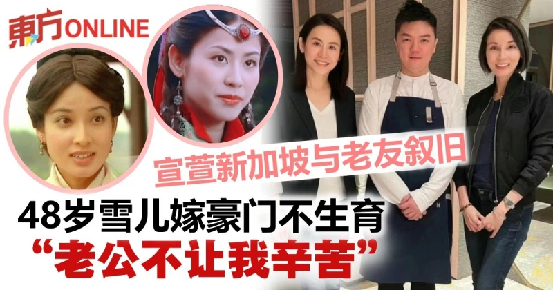 《尋秦記》回憶殺！宣萱赴新加坡與鄭雪兒敘舊　兩大女神逆生長！