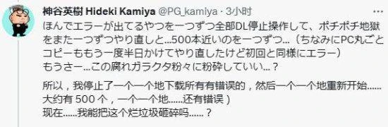 神谷英樹發文怒噴Switch：想把這垃圾砸碎！