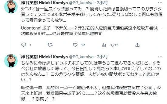 神谷英樹發文怒噴Switch：想把這垃圾砸碎！