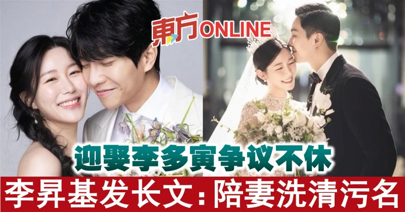 迎娶李多寅爭議不休　李昇基髮長文：陪妻洗清污名