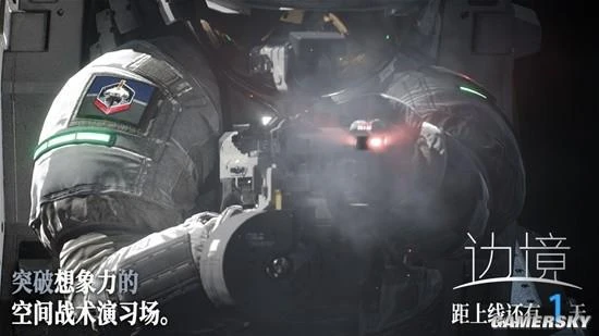 《邊境》公布倒計時海報 明日正式開啟搶先體驗