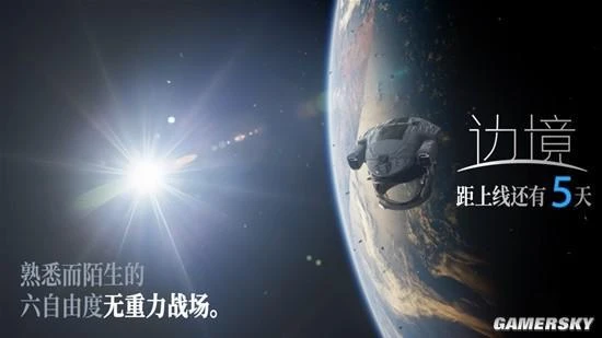 《邊境》公布倒計時海報 明日正式開啟搶先體驗