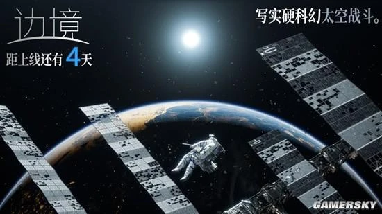 《邊境》公布倒計時海報 明日正式開啟搶先體驗