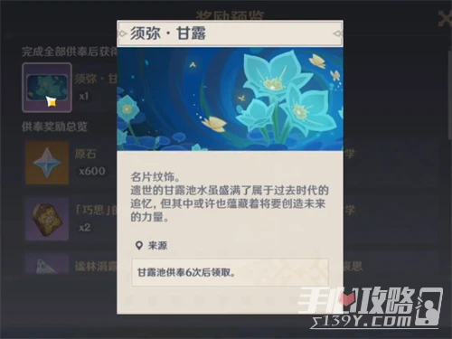 《原神》花海甘露池開啟攻略