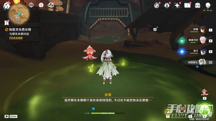 《原神》如是靈光悉示現世界任務攻略