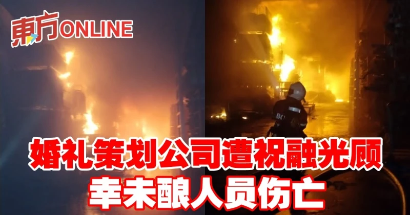 婚禮策劃公司遭祝融光顧　幸未釀人員傷亡
