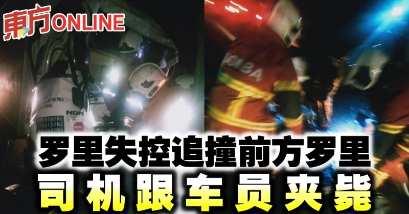 羅里失控追撞前方羅里　司機跟車員夾斃