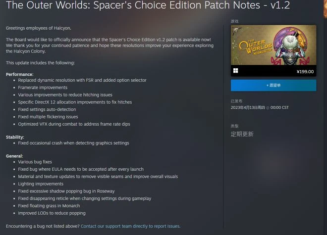《天外世界：太空人之選》發布更新