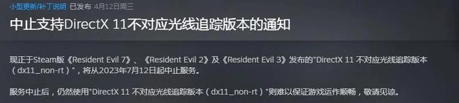 《生化危機2/3/7》將放棄支持DX11舊版本