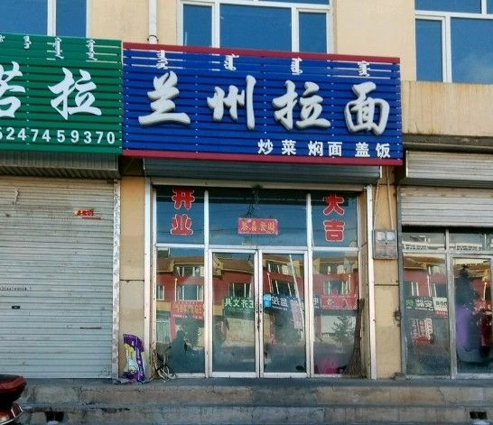 「盜版」蘭州拉麵背後，一段幾十年的NTR往事