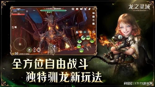 魔獸的平替手游？網易MMORPG新作《龍之靈域》今日首測