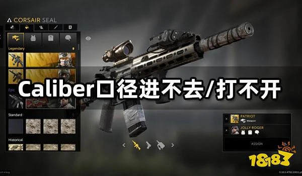 Caliber口徑進不去/打不開/登錄不了/匹配不了問題解決方法