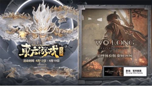 《臥龍》Steam開啟免費下載體驗！截止至4月19日