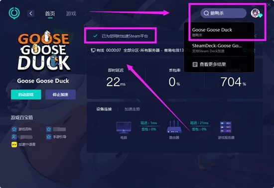 鵝鴨殺登錄不上怎麼辦 無法進入伺服器解決方法