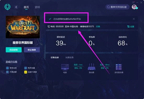 魔獸世界國際服掉線怎麼辦 頻繁掉線問題解決方法