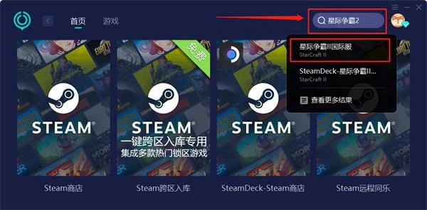 星際爭霸2國際服免費加速器推薦 好用的國際服加速器分享