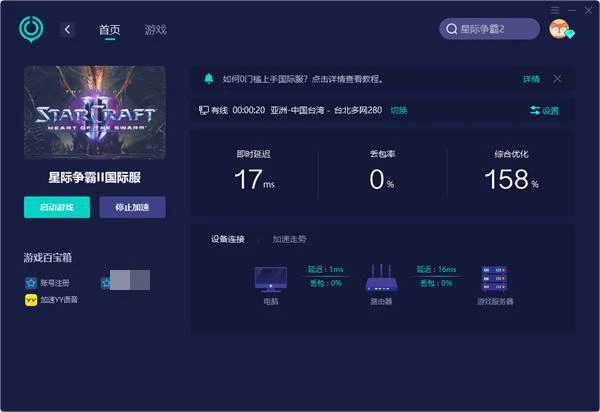星際爭霸2國際服免費加速器推薦 好用的國際服加速器分享