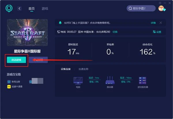 星際爭霸2國際服免費加速器推薦 好用的國際服加速器分享