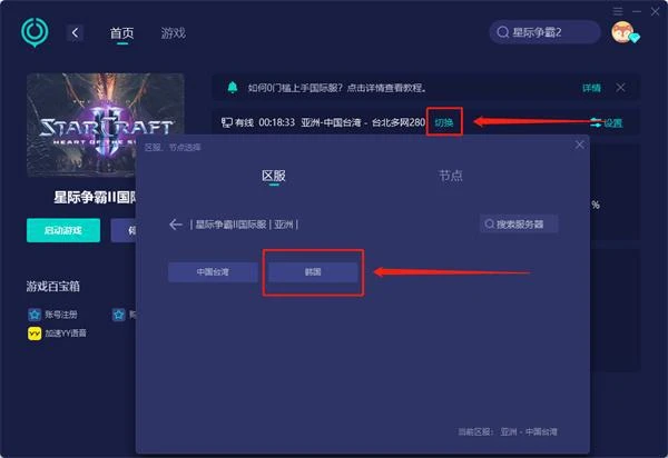 星際爭霸2國際服免費加速器推薦 好用的國際服加速器分享