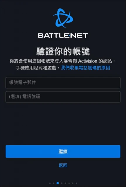 星際爭霸2國際服註冊方法 國際服註冊圖文教程