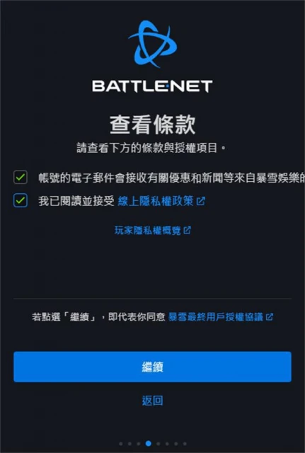 星際爭霸2國際服註冊方法 國際服註冊圖文教程