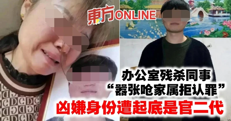 辦公室殘殺同事「囂張嗆家屬拒認罪」　兇嫌身份遭起底是官二代