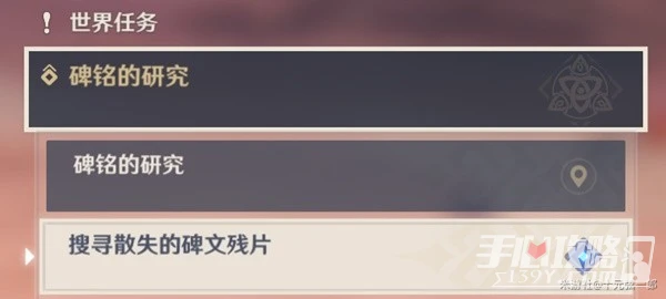 《原神》3.6版本碑銘的研究任務攻略