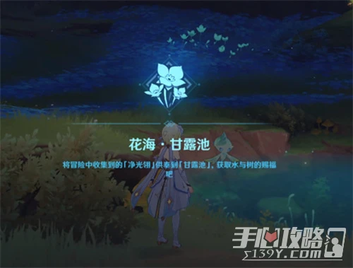 《原神》甘露池位置