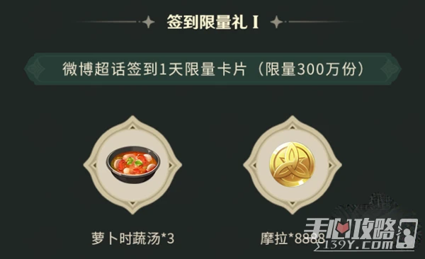 《原神》3.6版本超話簽到獎勵內容分享