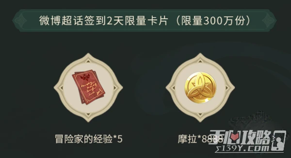 《原神》3.6版本超話簽到獎勵內容分享