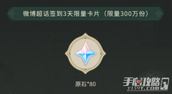 《原神》3.6版本超話簽到獎勵內容分享