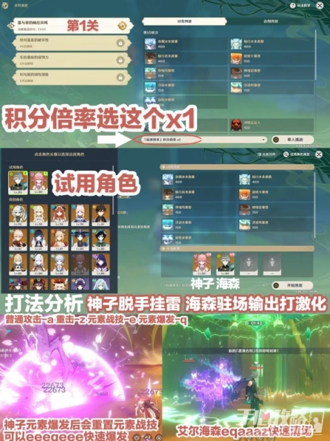 《原神》合劑演進第一關試用角色滿星攻略