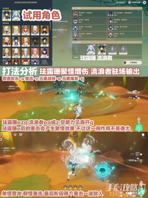 《原神》合劑演進第一關試用角色滿星攻略