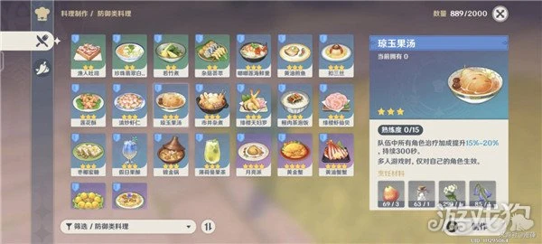 原神3.6新增食譜一覽 食譜總數143合集