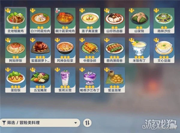 原神3.6新增食譜一覽 食譜總數143合集