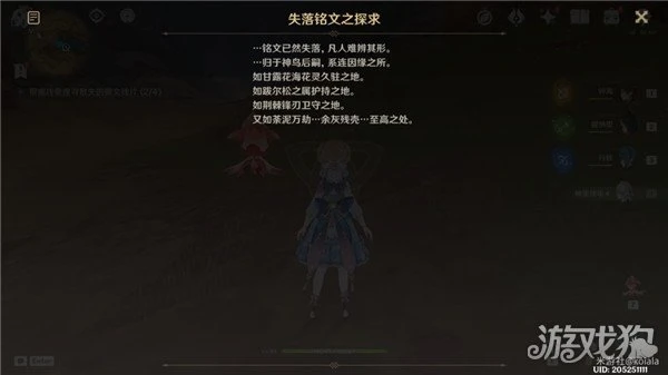 原神碑銘的研究任務怎麼做 四個碑文碎片收集攻略