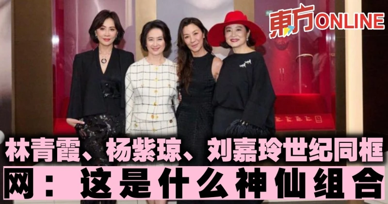 林青霞、楊紫瓊、劉嘉玲世紀同框　網：這是什麼神仙組合