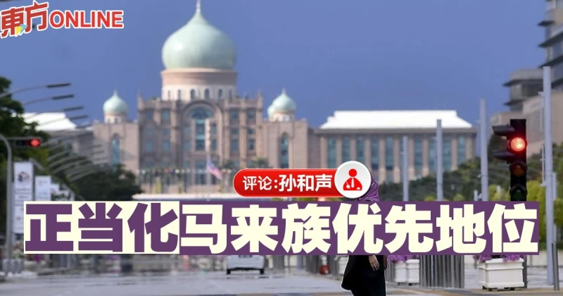 孫和聲：馬來民族主義緣起與其後果（上）