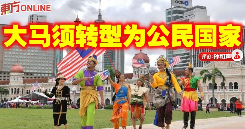 孫和聲：馬來民族主義緣起與其後果（下）