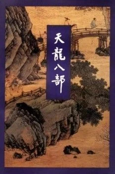 《天龍八部2：飛龍戰天》評測 忠於原作的武林江湖