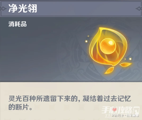 《原神》3.6靈谷木的秘密完成攻略